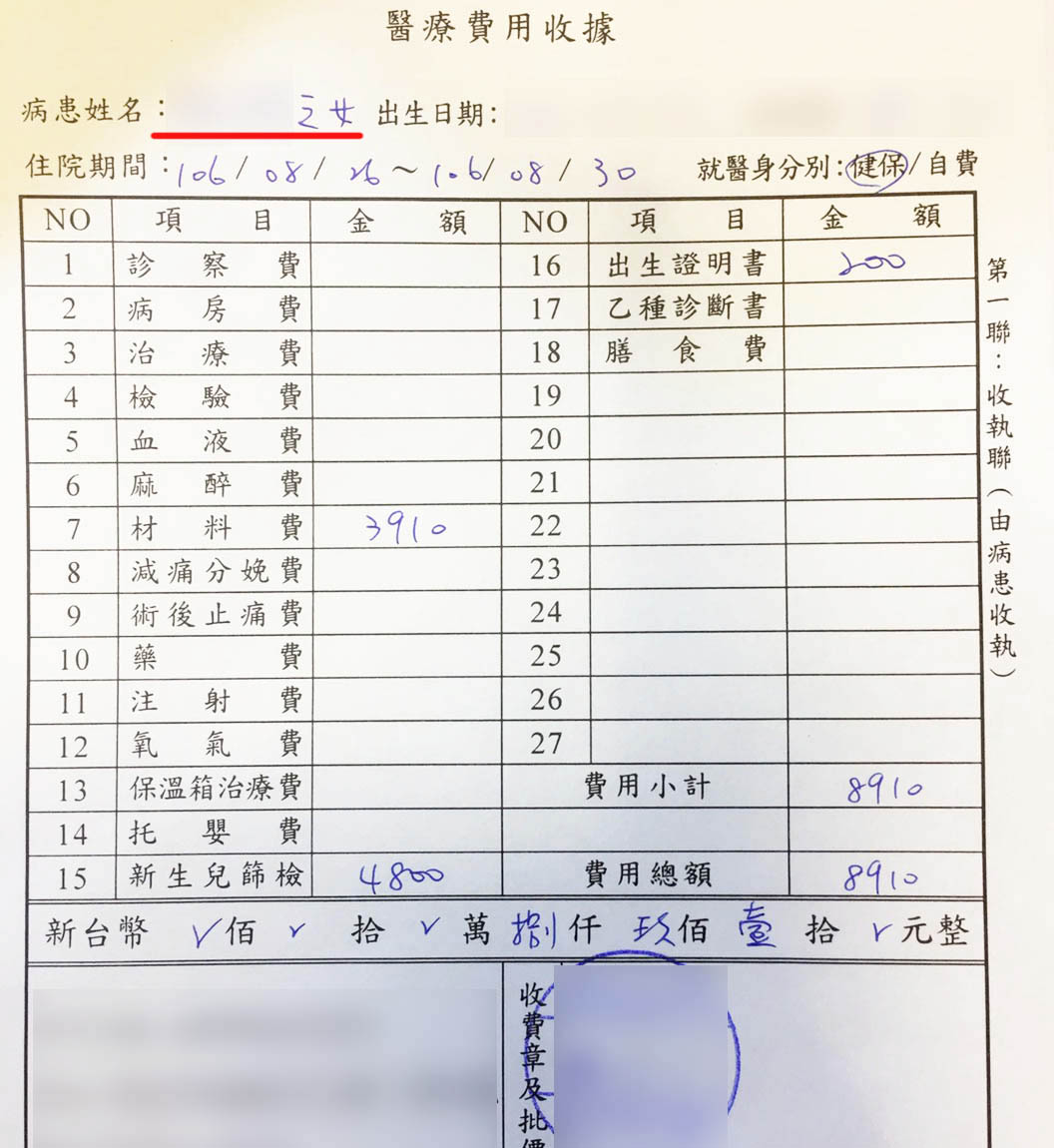 理賠收據